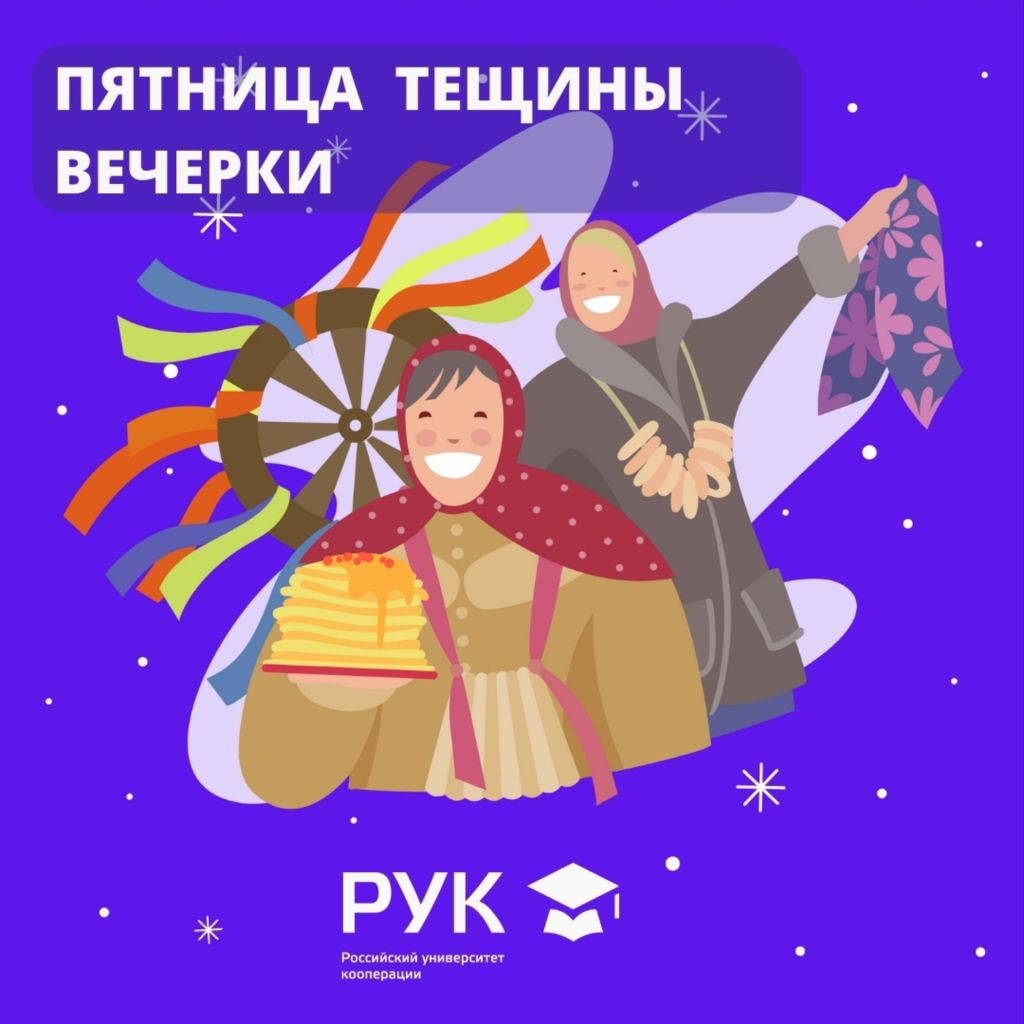 масленица вечерки пятница.jpg