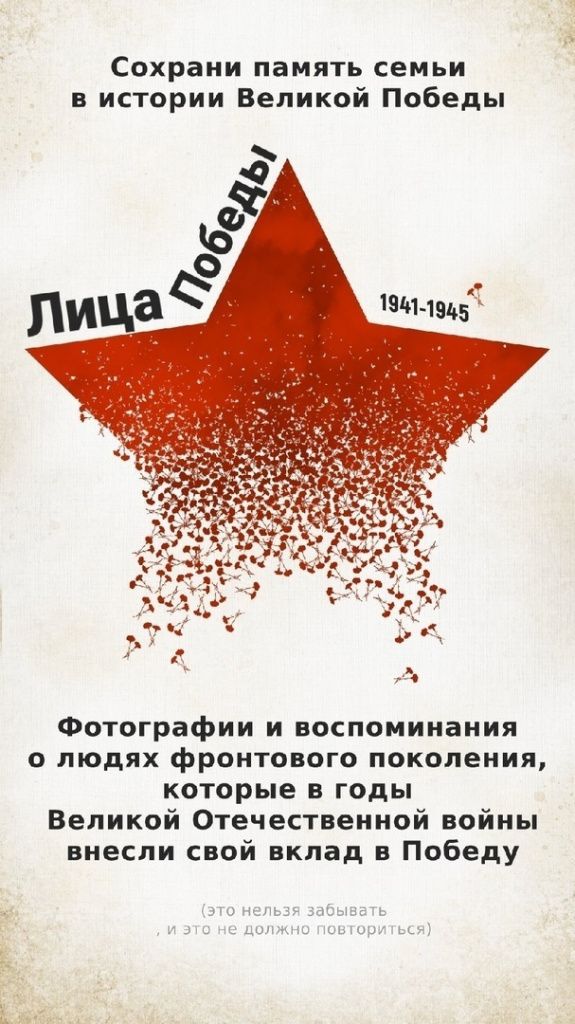 лица победы