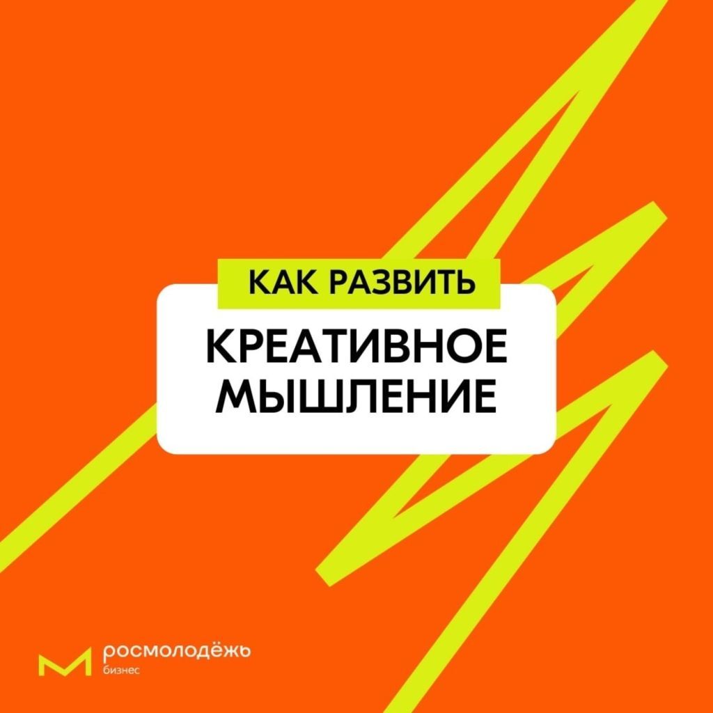 креативное мышление1.jpg креативное мышление1.jpg
