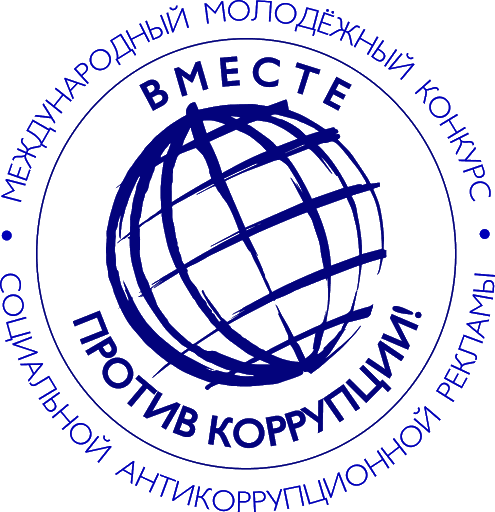 вместе против коррупции