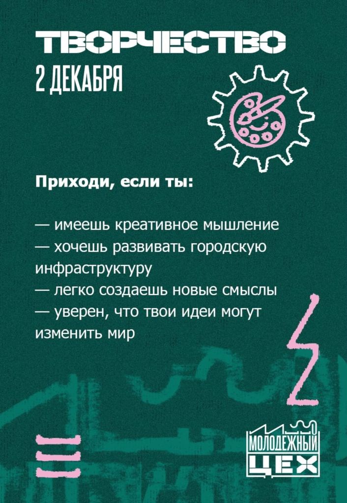 молодёжный цех 4 анонс.jpg молодёжный цех 4 анонс.jpg