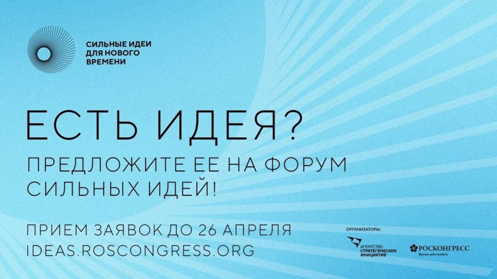 сильные идеи анонс.jpg