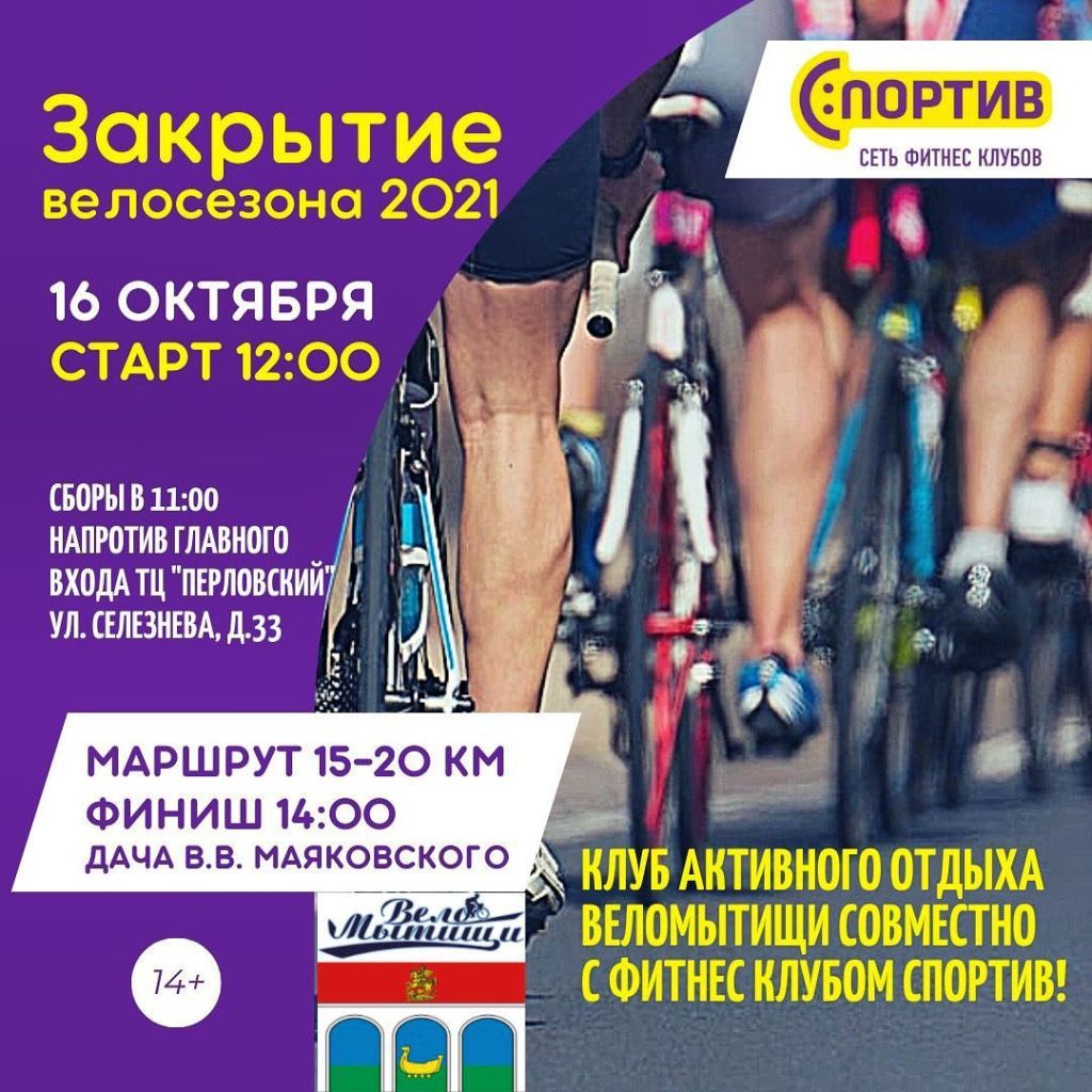 веломытищи
