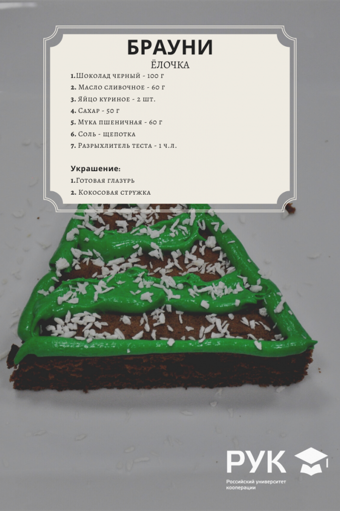 Брауни