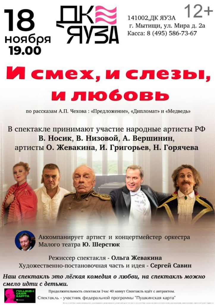 спектакль по чехову.jpeg