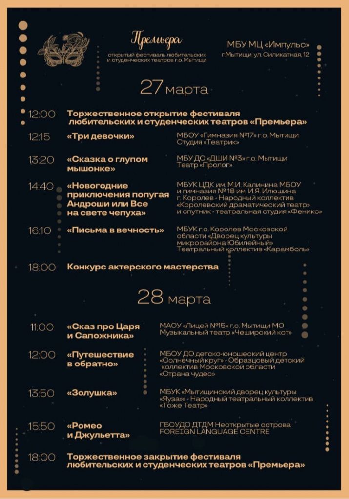 театр Премьера театр Премьера