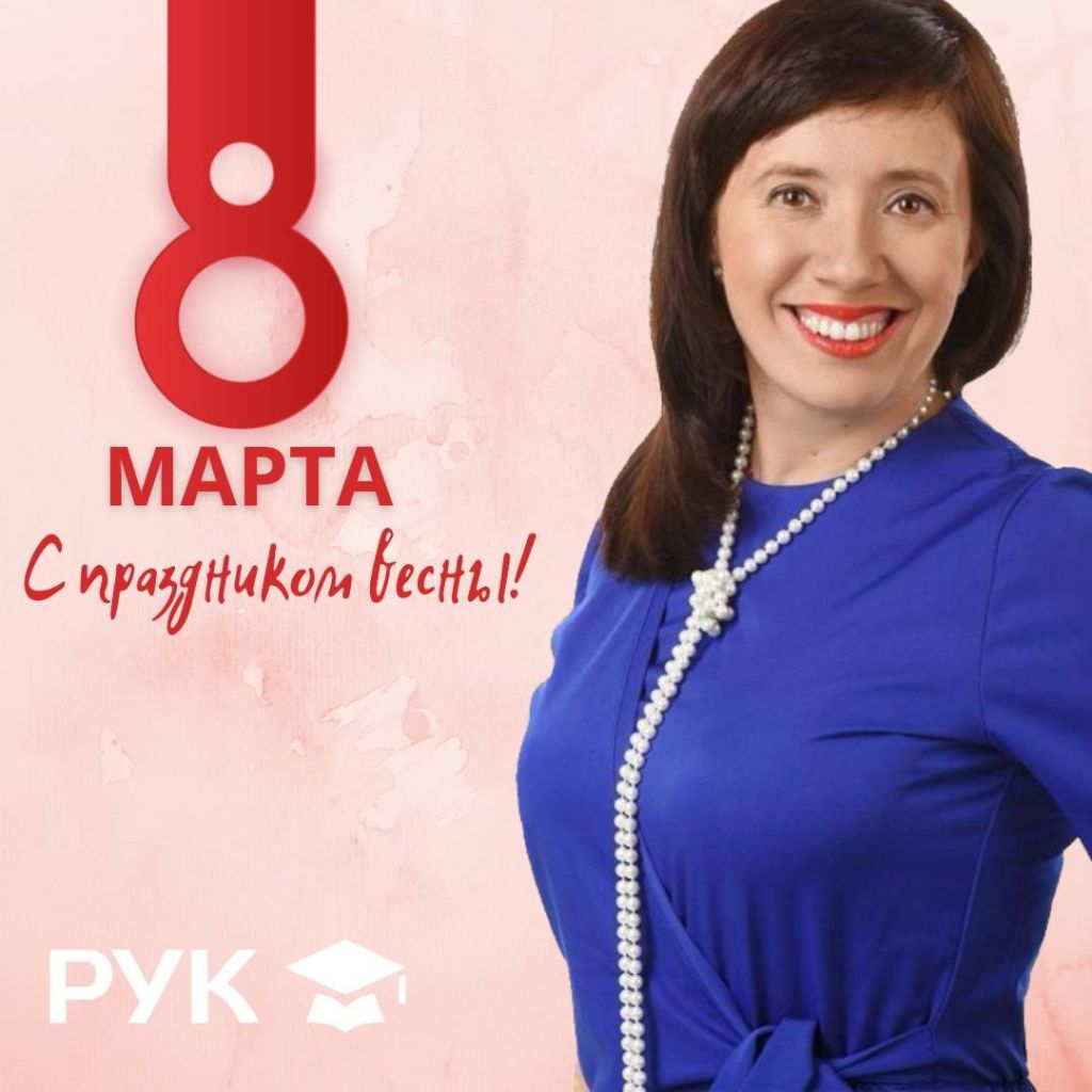 8 марта поздравление.jpg