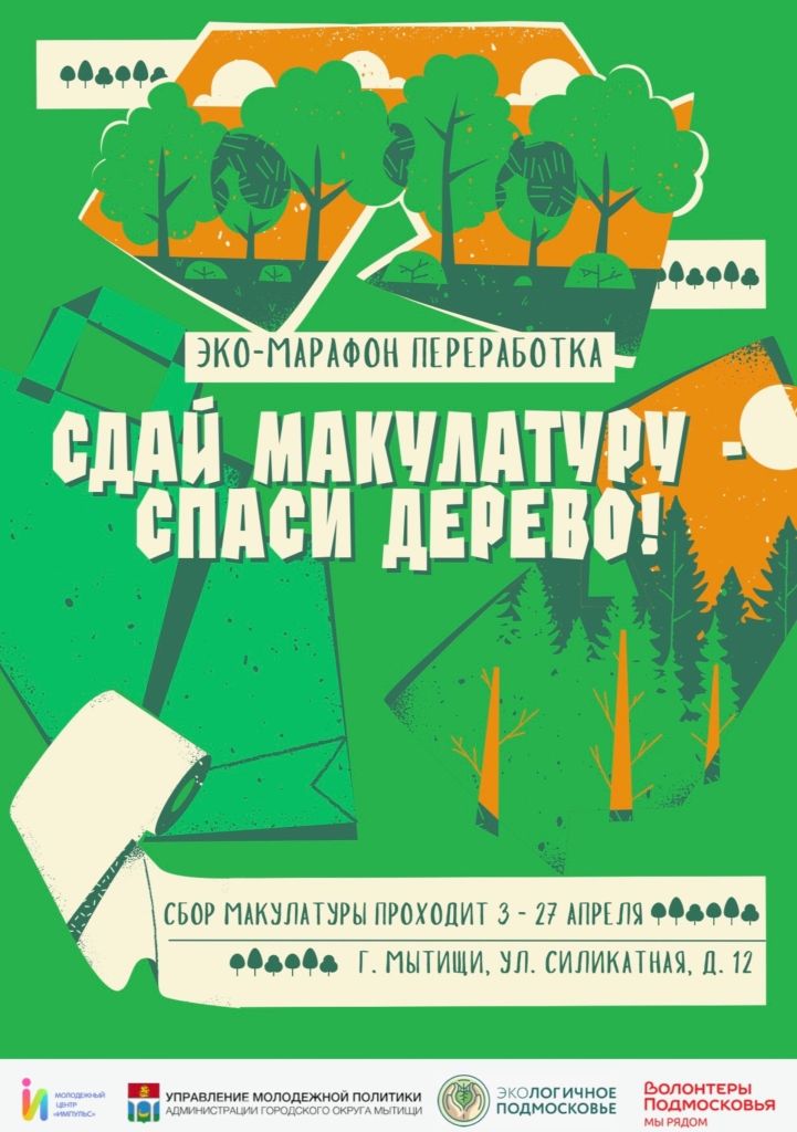 сдай макулатуру.jpg
