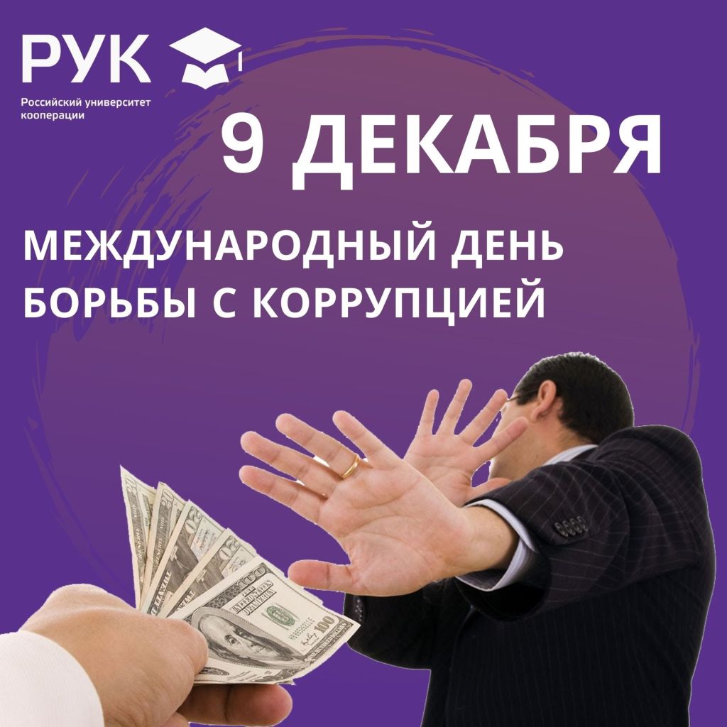 борьба с коррупцией.jpg