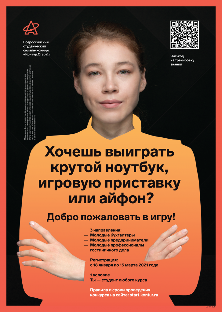  конкурса Контур.Старт — 2021.png