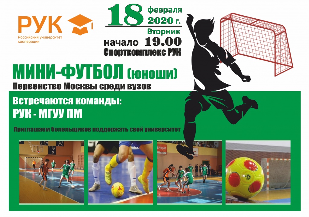 Первенство Минифутбол.jpg Первенство Минифутбол.jpg