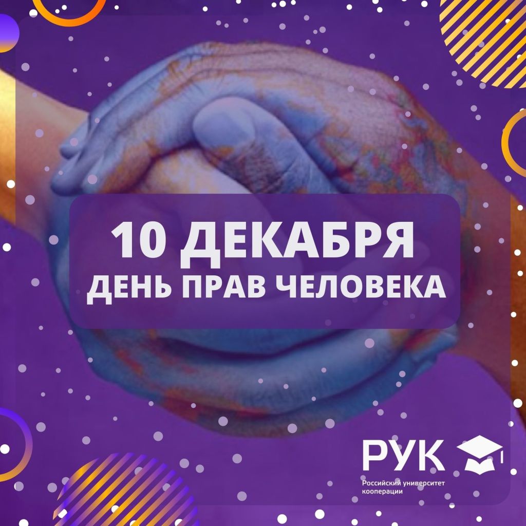 день права.jpg