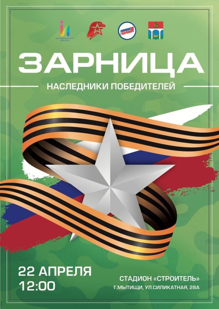 зарница ждёт.jpg