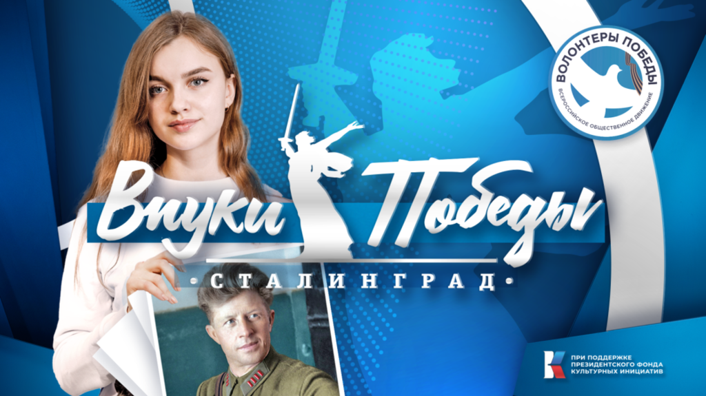 внуки победы.png