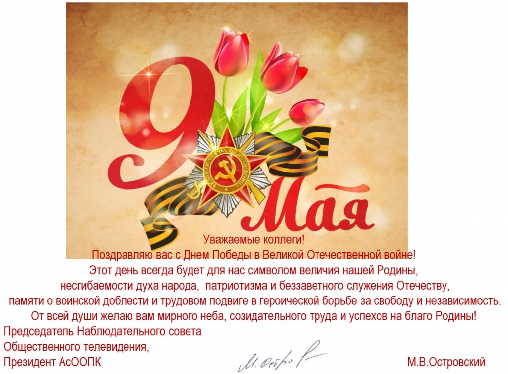 Островский 9 мая.jpg Островский 9 мая.jpg