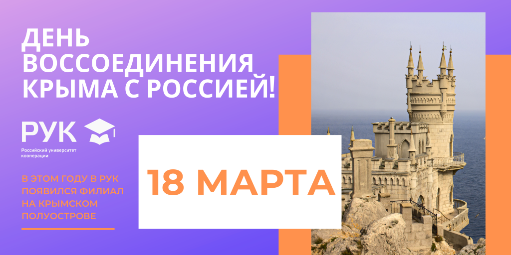 Крым