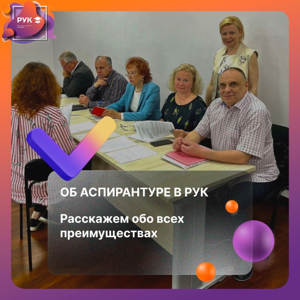 аспирантура.jpg