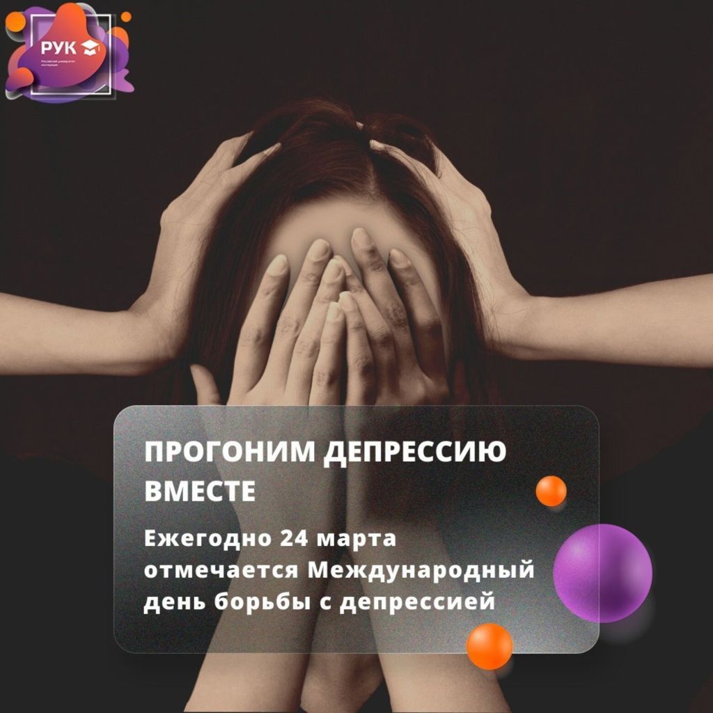 прогоним депрессию.jpg