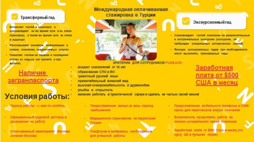 учись, работай анонс.jpg