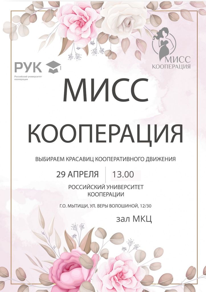Мисс кооп