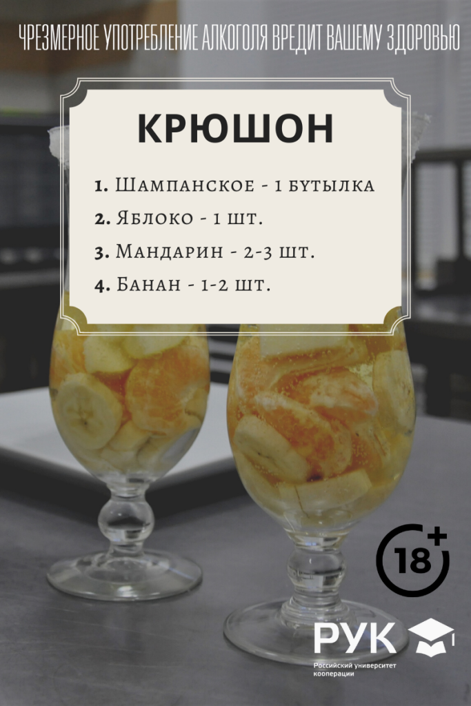Крюшон