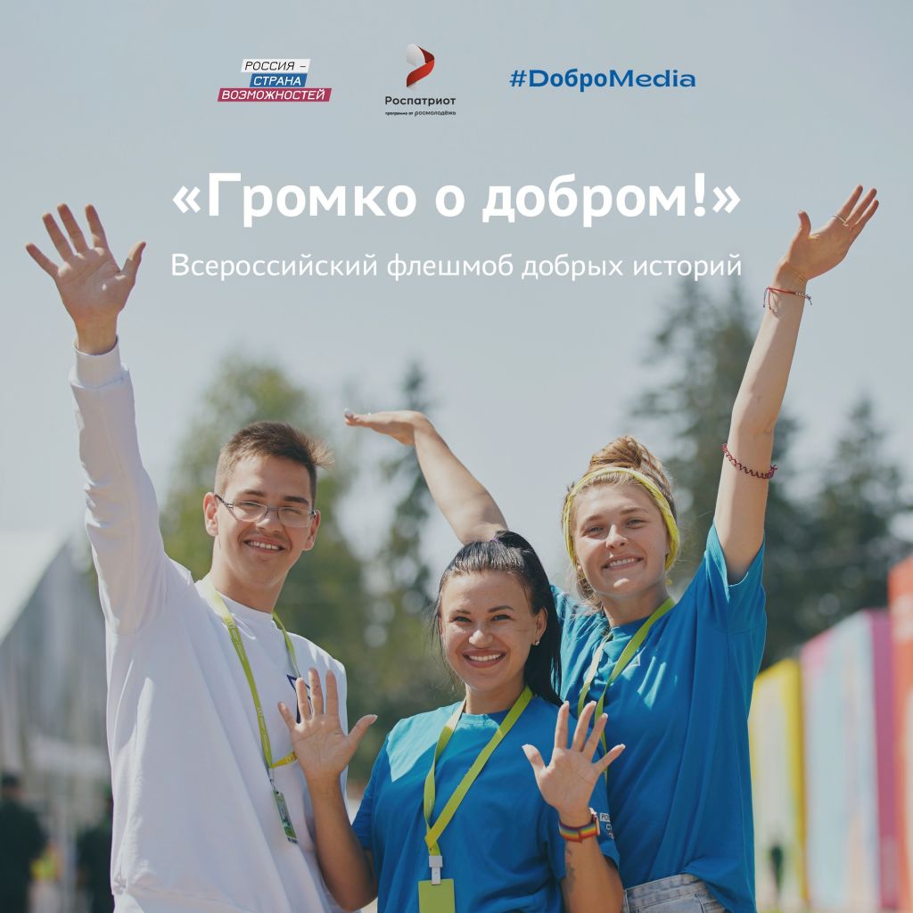 доброта в моде анонс.jpg