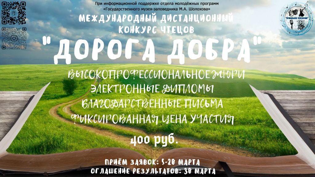 АФИША ДОРОГА ДОБРА.jpg