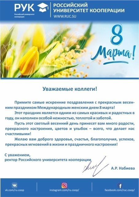 8 марта