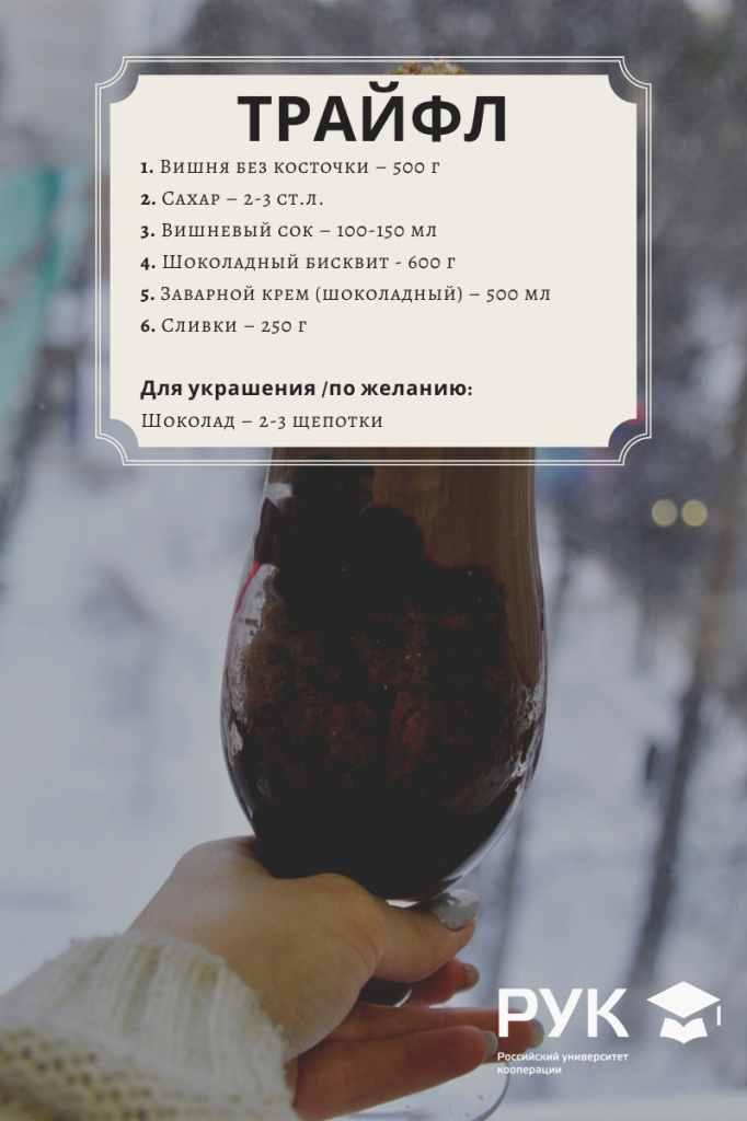 Трайфл Трайфл