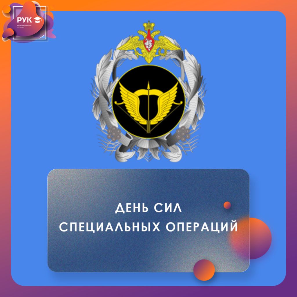 день-сил-спецопераций.jpeg