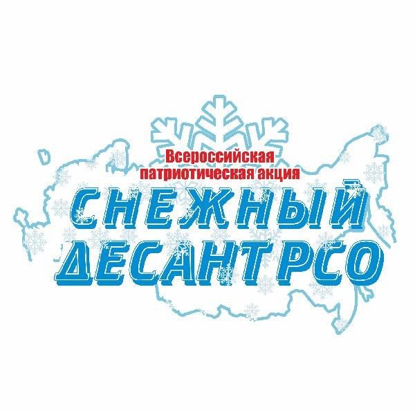 снежный десант