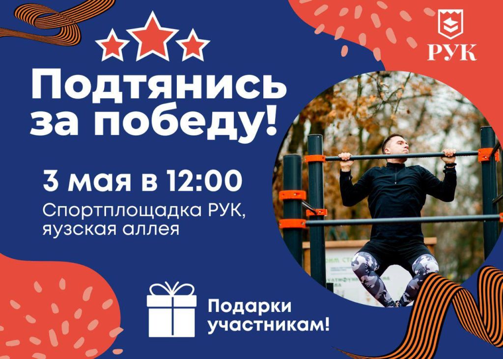 ПОДТЯНИСЬ ЗА ПОБЕДУ анонс.jpg