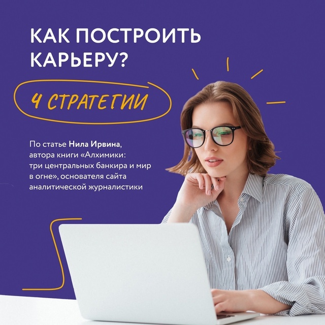 построение карьеры анонс.jpg построение карьеры анонс.jpg