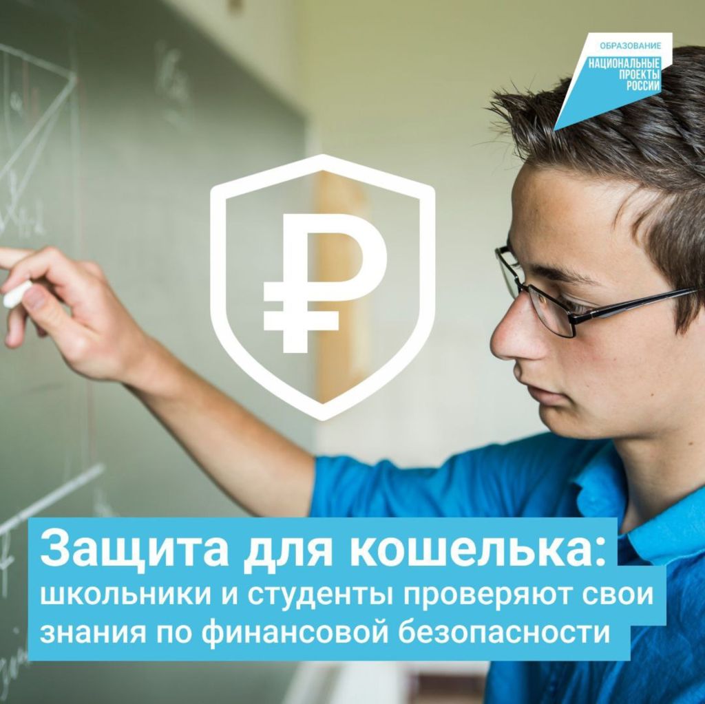 финансовая безопасность анонс.jpg