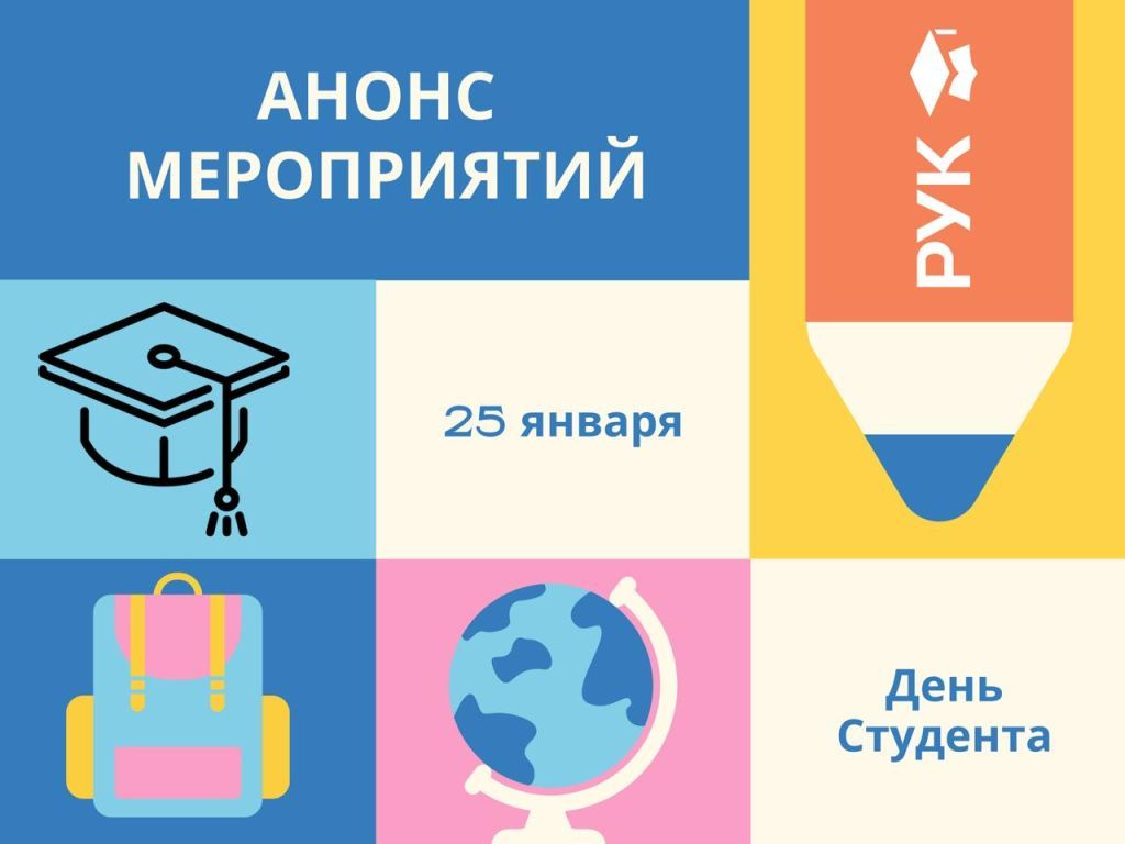 день студента день студента