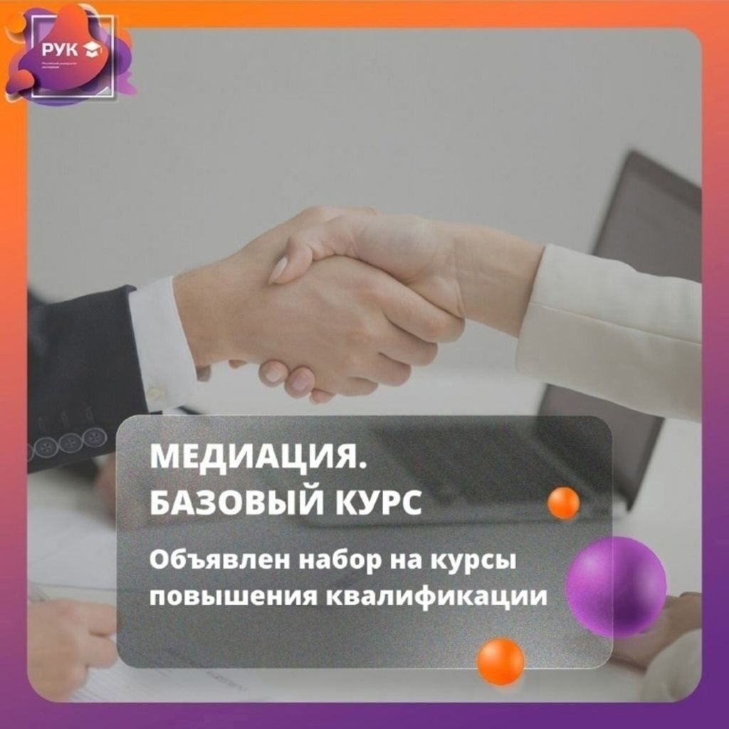 медиация.jpg
